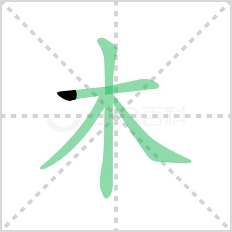 木汉字|木:汉字木的意思/解释/字义/来源